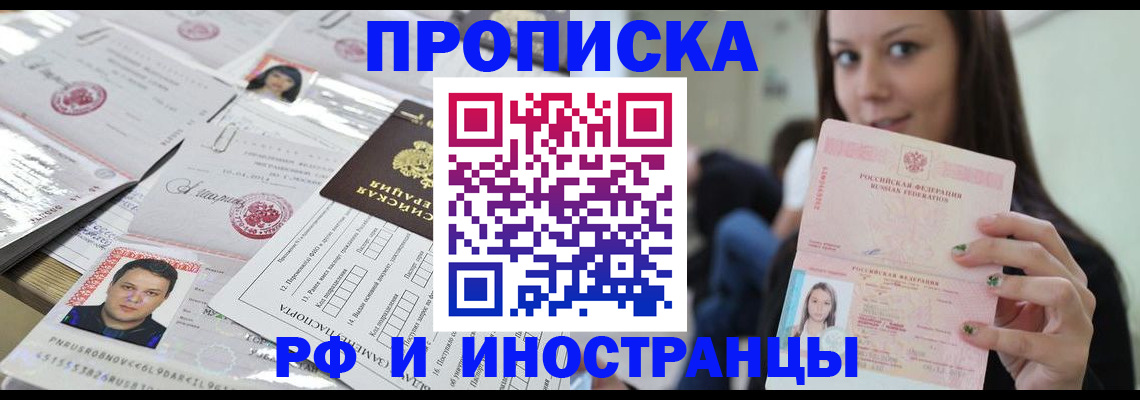 миграционный учет в Похвистнево