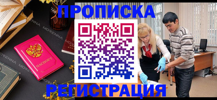 купить прописку в Похвистнево